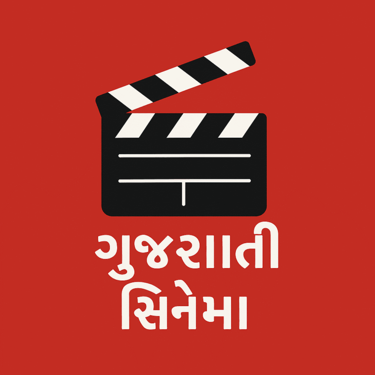 ગુજરાતી સિનેમા
