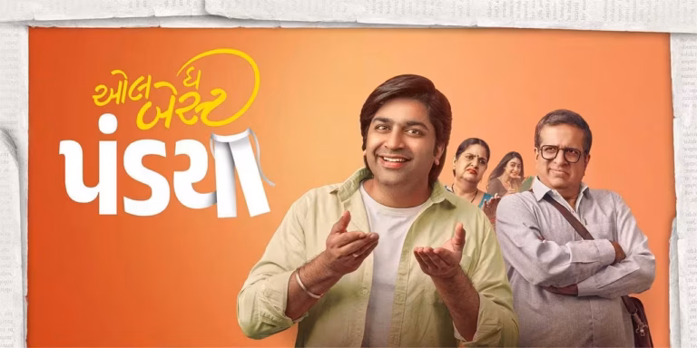 ઓલ ધ બેસ્ટ પંડ્યા ફિલ્મ