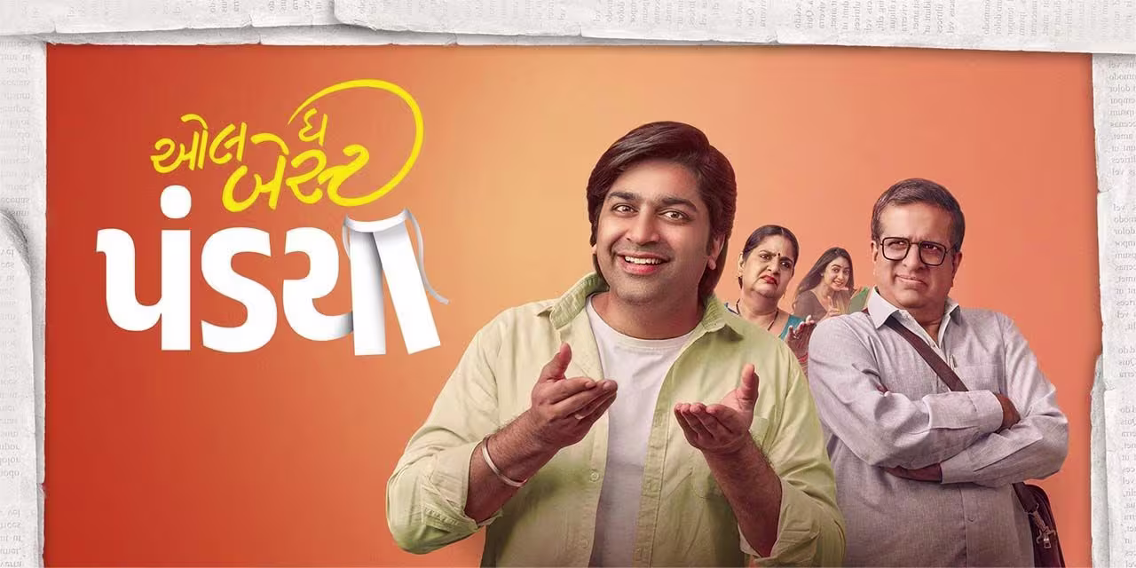 ઓલ ધ બેસ્ટ પંડ્યા ફિલ્મ