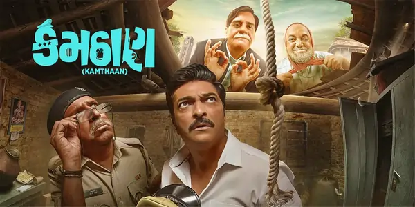કમઠાણ