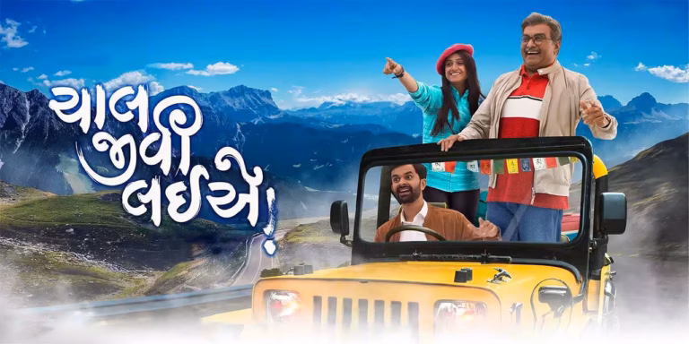 ચાલ જીવી લઈયે! (Chaal Jeevi Laiye!)