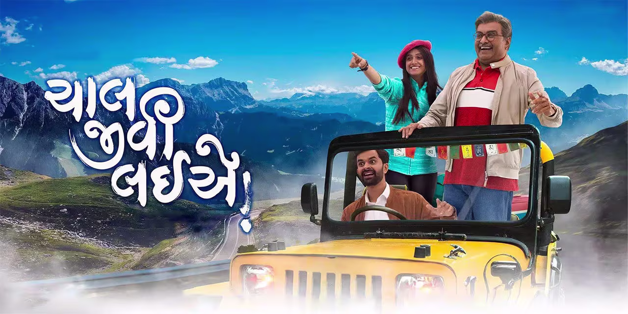 ચાલ જીવી લઈયે! (Chaal Jeevi Laiye!)