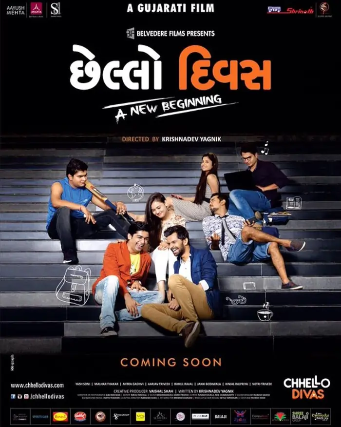 છેલ્લો દિવસ