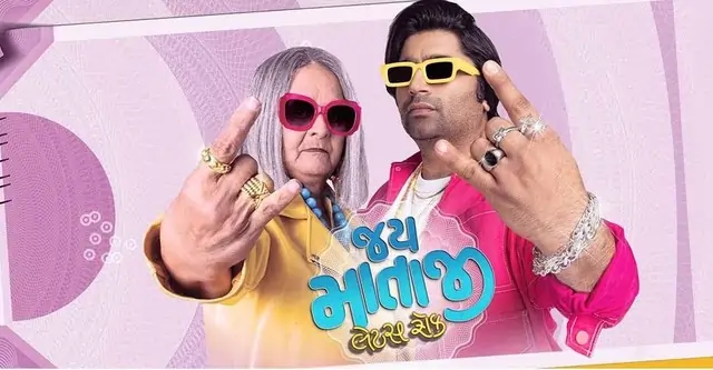 જય માતાજી - લેટ્સ રોક