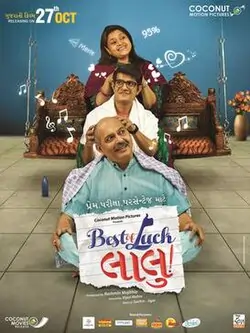 બેસ્ટ ઓફ લક લાલુ