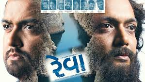 રેવા ફિલ્મ