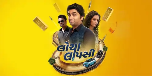 લોચા લાપસી