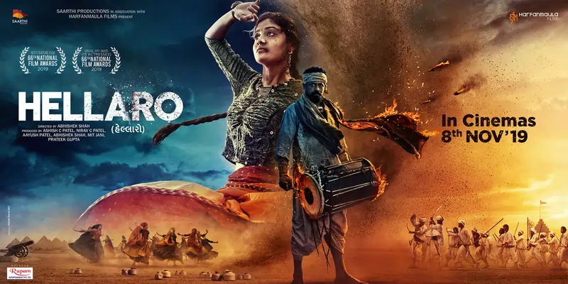 હેલ્લારો (Hellaro)