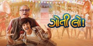 ગોતી લો (Goti Lo)