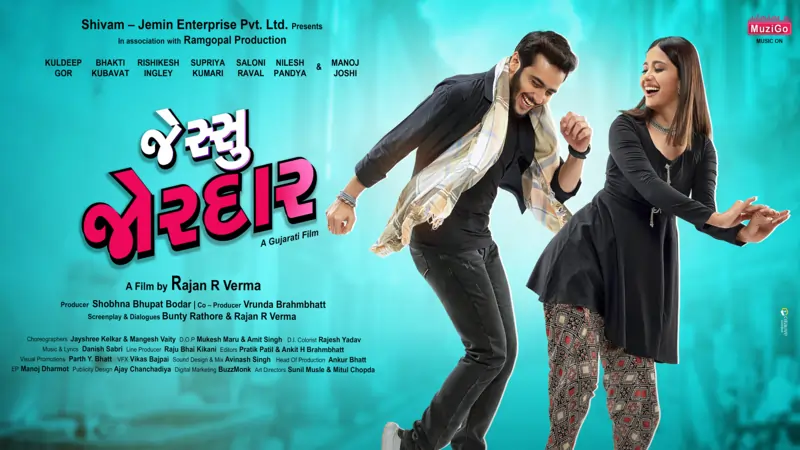 જેસુ જોરદાર ફિલ્મ