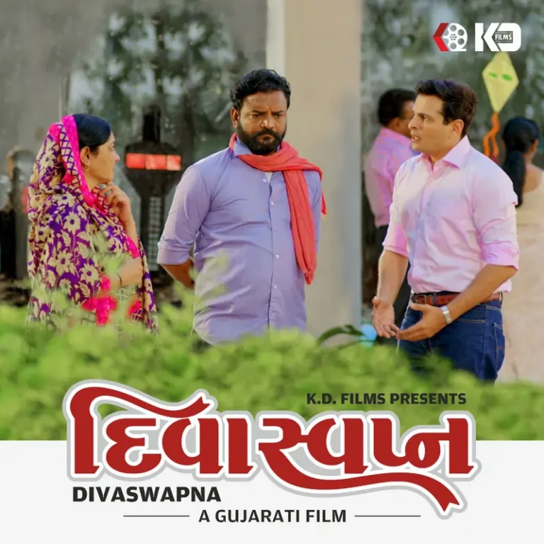 દિવાસ્વપ્ન (Divaswapna)