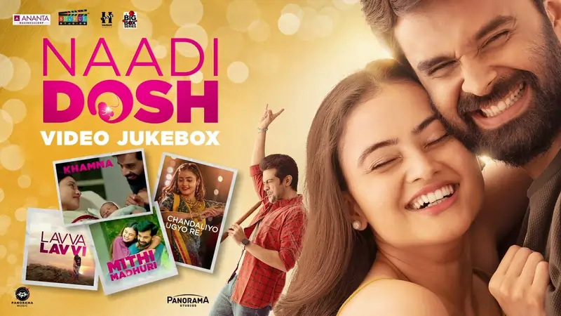 નાડી દોષ (Naadi Dosh)