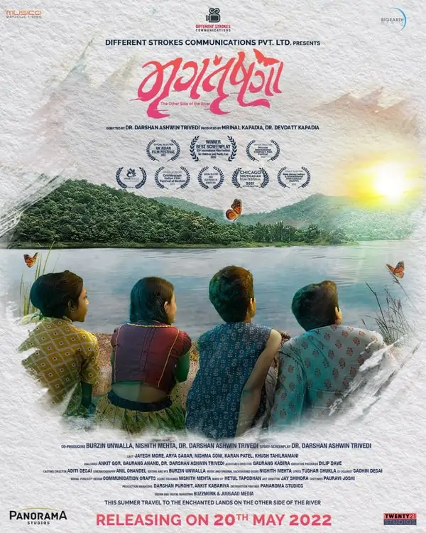 મૃગતૃષ્ણા (Mrugtrushna)