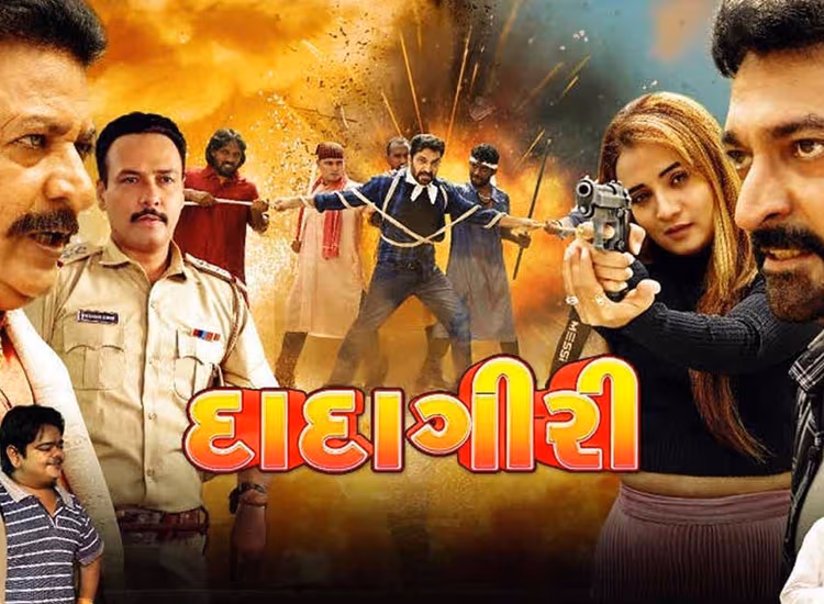 દાદાગીરી ફિલ્મ