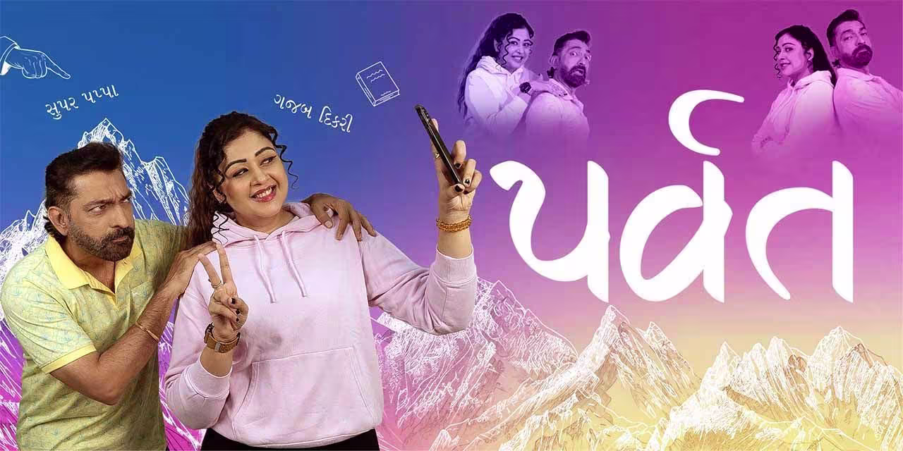 પર્વત ફિલ્મ