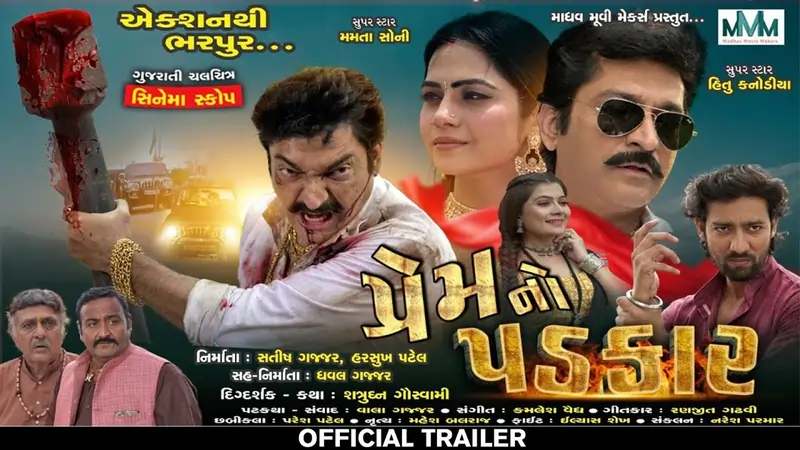 પ્રેમ નો પડકાર