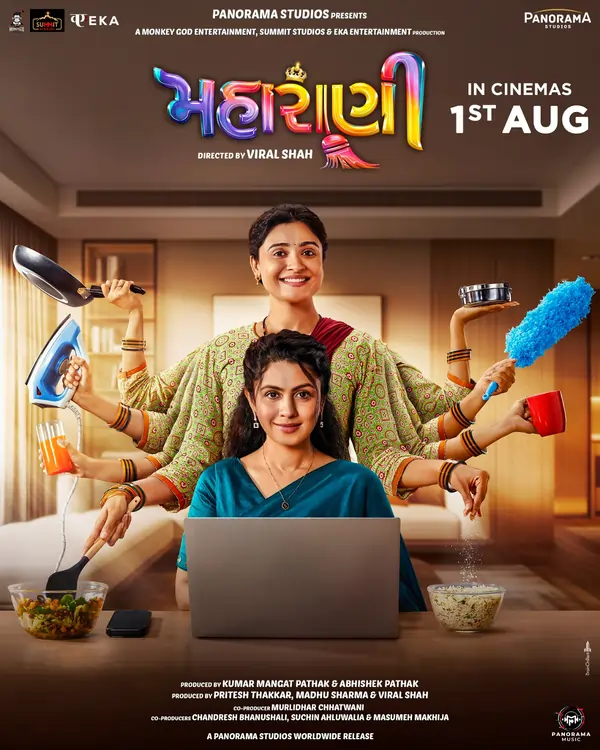 મહારાણી ફિલ્મ