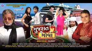 ગુજરાત થી ગોવા ફિલ્મ