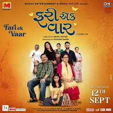 ફરી એક વાર ફિલ્મ