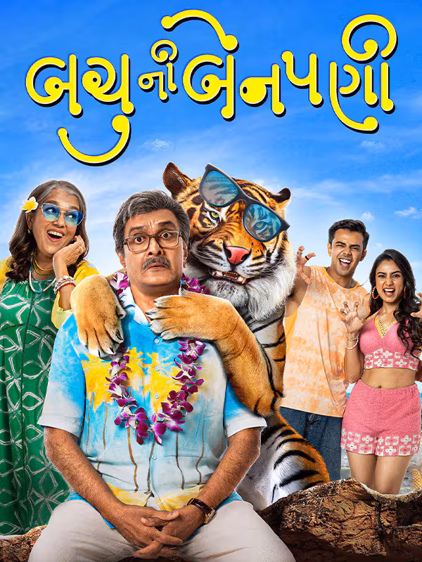 બચુની બેનપણી