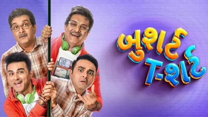 બુશર્ટ ટી-શર્ટ ફિલ્મ