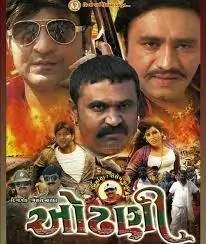 ઓઢણી ફિલ્મ (૨૦૧૪)