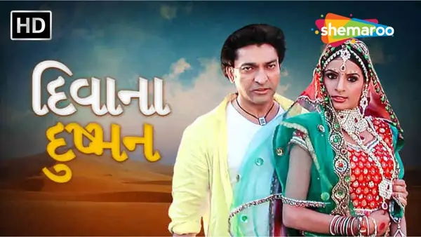 દીવાના દુશ્મન