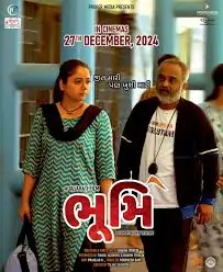 ભૂમિ (Bhoomi) ગુજરાતી ફિલ્મ