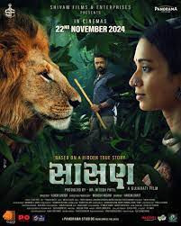 સાસણ ફિલ્મ