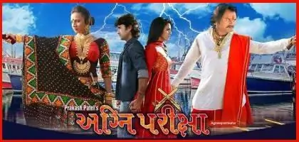 અગ્નિ પરીક્ષા ફિલ્મ (૨૦૧૫)