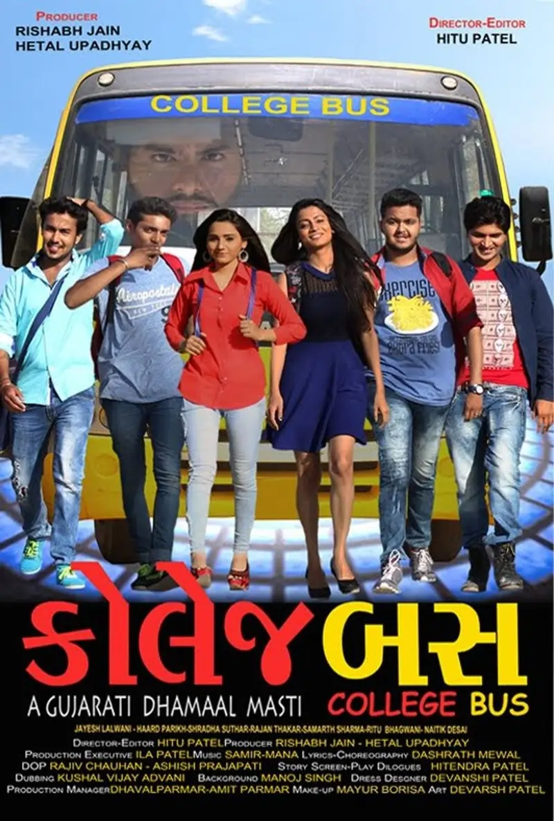 કોલેજ બસ ફિલ્મ (૨૦૧૬)