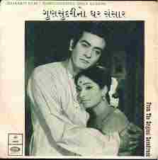 ગુણસુંદરીનો ઘરસંસાર