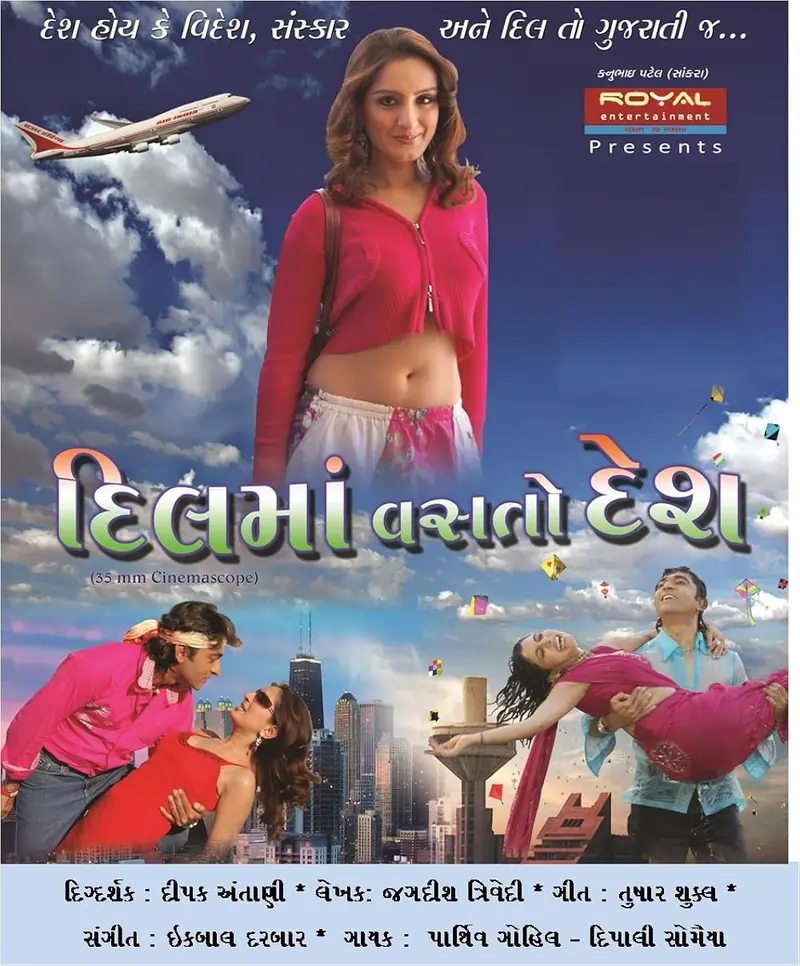 દિલમાં વસતો દેશ ફિલ્મ (૨૦૧૬)