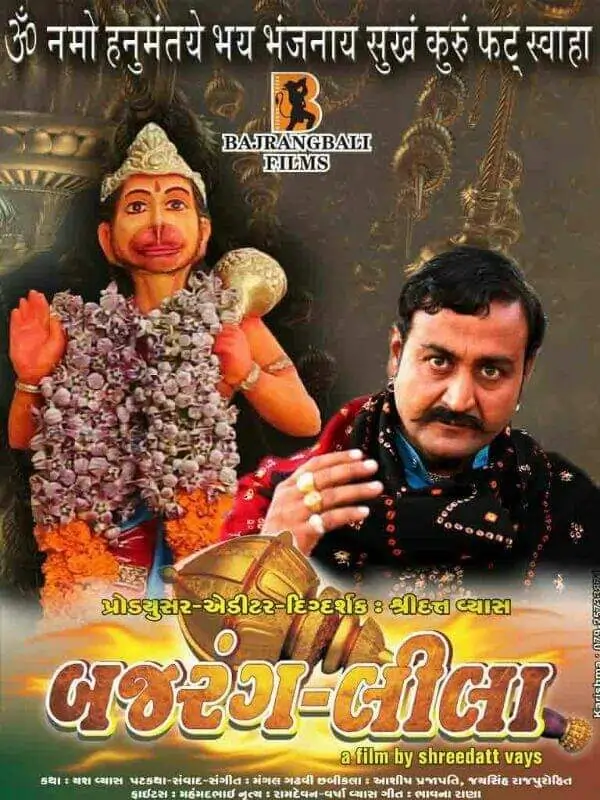 બજરંગ લીલા ફિલ્મ (૨૦૧૪)