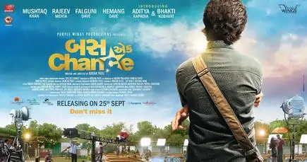 બસ એક ચાન્સ ફિલ્મ (૨૦૧૫)