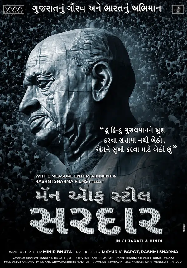 મેન ઓફ સ્ટીલ – સરદાર ફિલ્મ