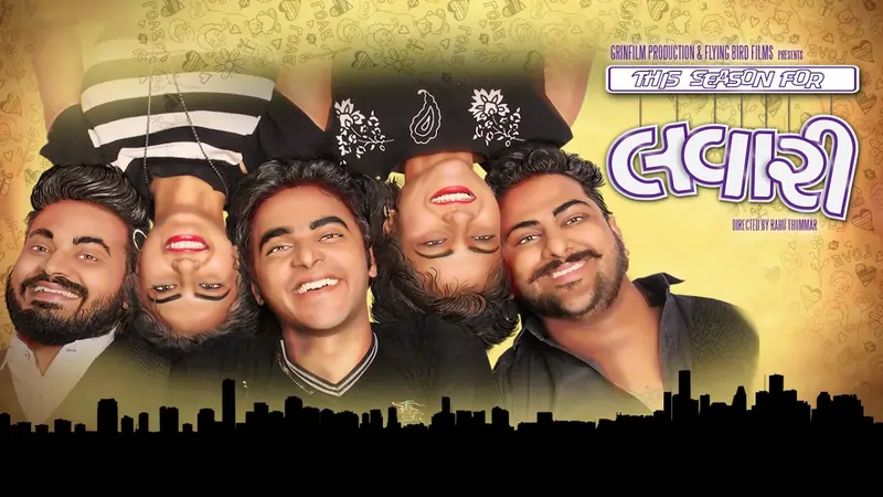 લવારી ફિલ્મ (2016)
