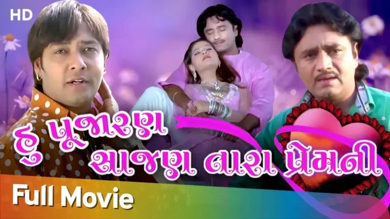 હું પૂજારણ સાજન તારા પ્રેમની