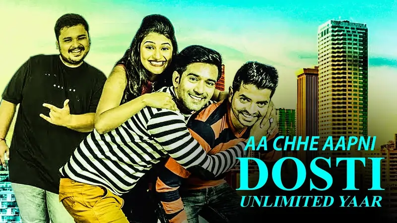 આ છે આપણી દોસ્તી અનલિમિટેડ યાર ફિલ્મ (2018)