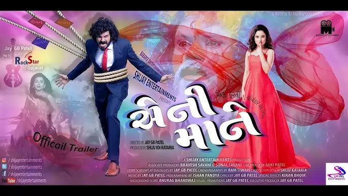 એની માને ફિલ્મ (૨૦૧૮)