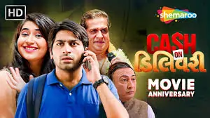 કેશ ઓન ડિલિવરી ફિલ્મ