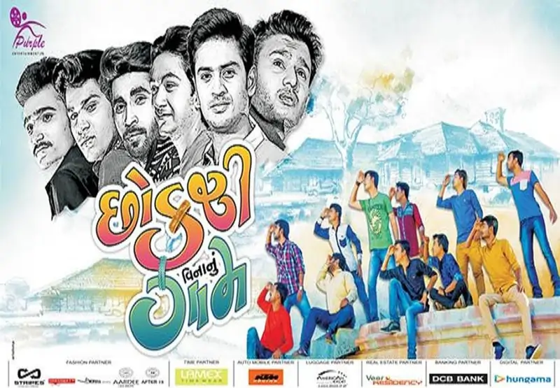 છોકરી વિનાનુ ગામ ફિલ્મ (2016)