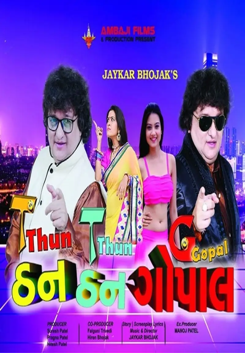 ઠન ઠન ગોપાલ ફિલ્મ (૨૦૧૭)