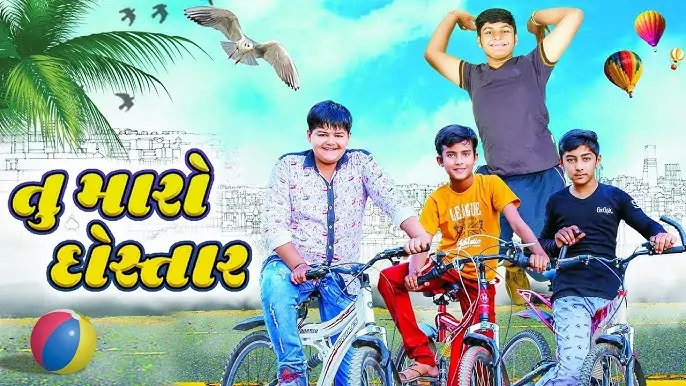 તુ મારો દોસ્તાર ફિલ્મ (૨૦૧૭)