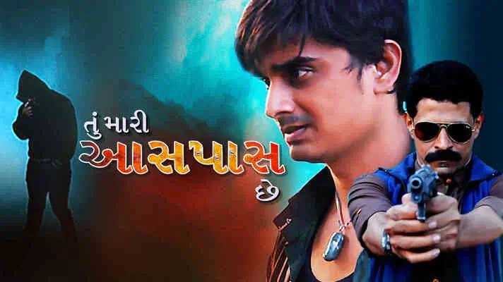 તું મારી આસપાસ છે ફિલ્મ (2017)