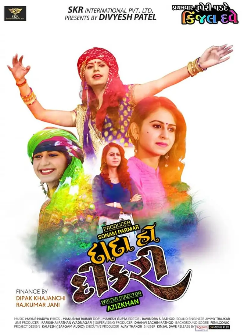 દાદા હો દીકરી ફિલ્મ (૨૦૧૮)