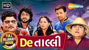 દે તાલી ફિલ્મ (૨૦૧૬)