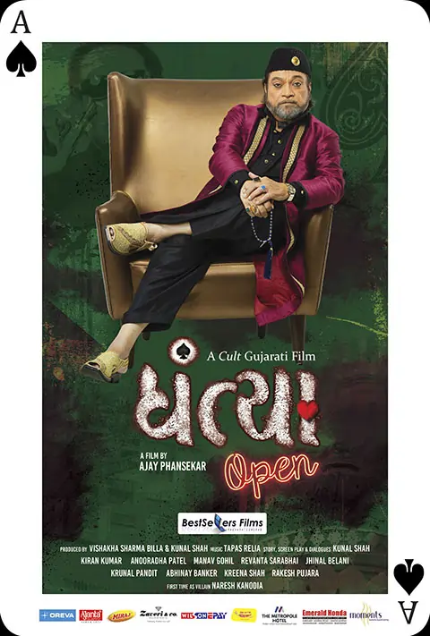 ધંત્યા ઓપન ફિલ્મ (૨૦૧૭)