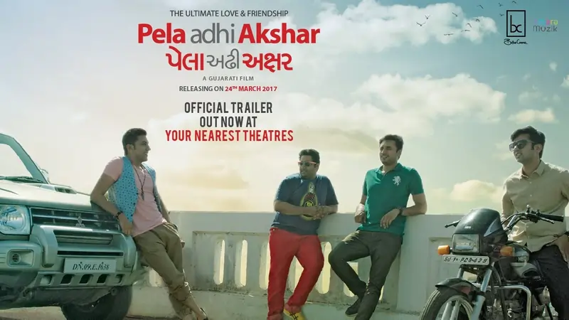 પેલા અઢી અક્ષર ફિલ્મ (૨૦૧૭)