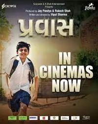 પ્રવાસ ફિલ્મ